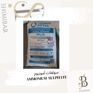 سولفات آمونیوم ازبک و ایرانی