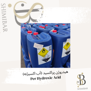 هیدروژن پراکسید (آب اکسیژنه)