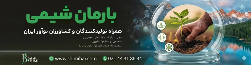 بارمان شیمی سبز(شیمی بار)