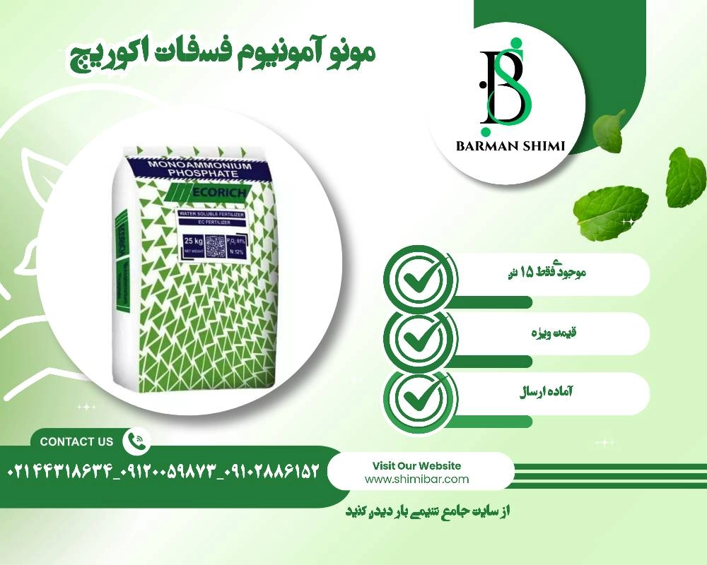 شیمی بار آمونیوم فسفات آکوریچ
