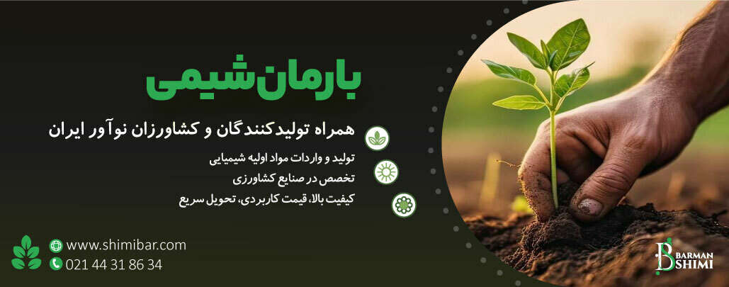 بارمان شیمی